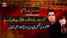 Sar-e-Aam || Iqrar Ul Hassan || 22nd November 2025 - Complete Show