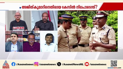 അന്വേഷണം ശരിയായ രീതിയിലല്ല നടന്നതെന്ന് പരാതിക്കാരൻ