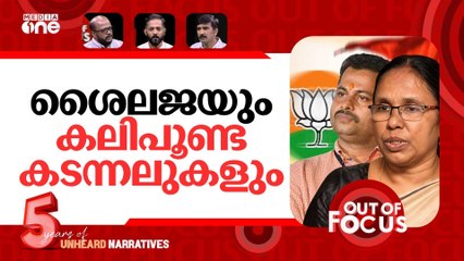 പാലത്തായിയിൽ തുടരുന്ന പിഴവ് | Counsellor suspended in Palathayi POCSO case
