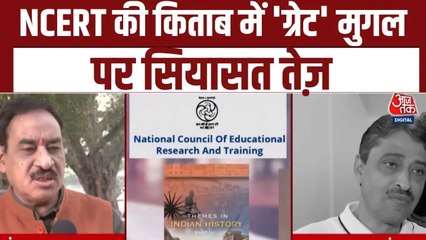 NCERT की किताबों में बड़ा बदलाव, अकबर-टीपू सुल्तान नहीं रहे 'ग्रेट'!