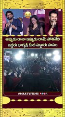 Ram Pothineni ROASTS Bhagya Shri Borse at Andhra King Taluka Musical Concert Live!