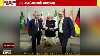 ഇന്ത്യ - ഓസ്ട്രേലിയ - കാനഡ കൂട്ടായ്മ പ്രഖ്യാപന വേദിയായി ജി20 ഉച്ചകോടി