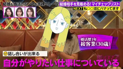 婚活ヌマ子の憂鬱 【くるバラ】 2025年日11月22日 私○○沼にハマってます 婚活マイチェックリスト