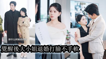 After awakening she breaks off her cheating fiancé and marries his powerful younger brother adored - Chinese Drama