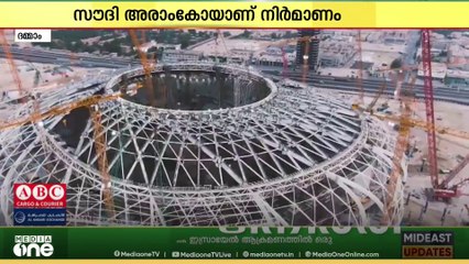 അല്‍കോബാറിലെ ലോകകപ്പ് ഫുട്ബോള്‍ സ്റ്റേഡിയത്തിന്‍റെ സ്റ്റീല്‍ വര്‍ക്കുകള്‍ പൂര്‍ത്തിയായി