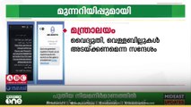 വൈദ്യുതി,ജല ബില്ലുകൾ അടയ്ക്കണമെന്ന സന്ദേശം വ്യാജമെന്ന് കുവൈത്ത് മന്ത്രാലയം