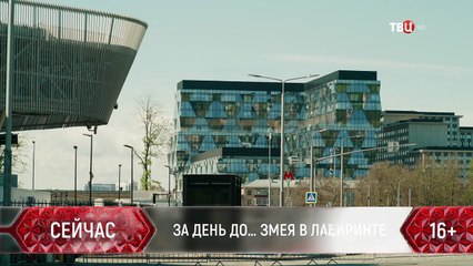 За день до ( 3 серия ).