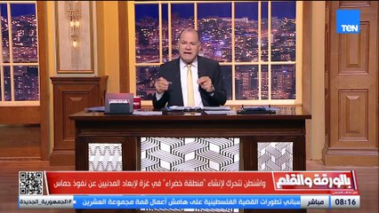 خالية من حمـ ـاس...تحرك أمريكي لإنشاء منطقة خضراء في غزة ..فما التفاصيل؟