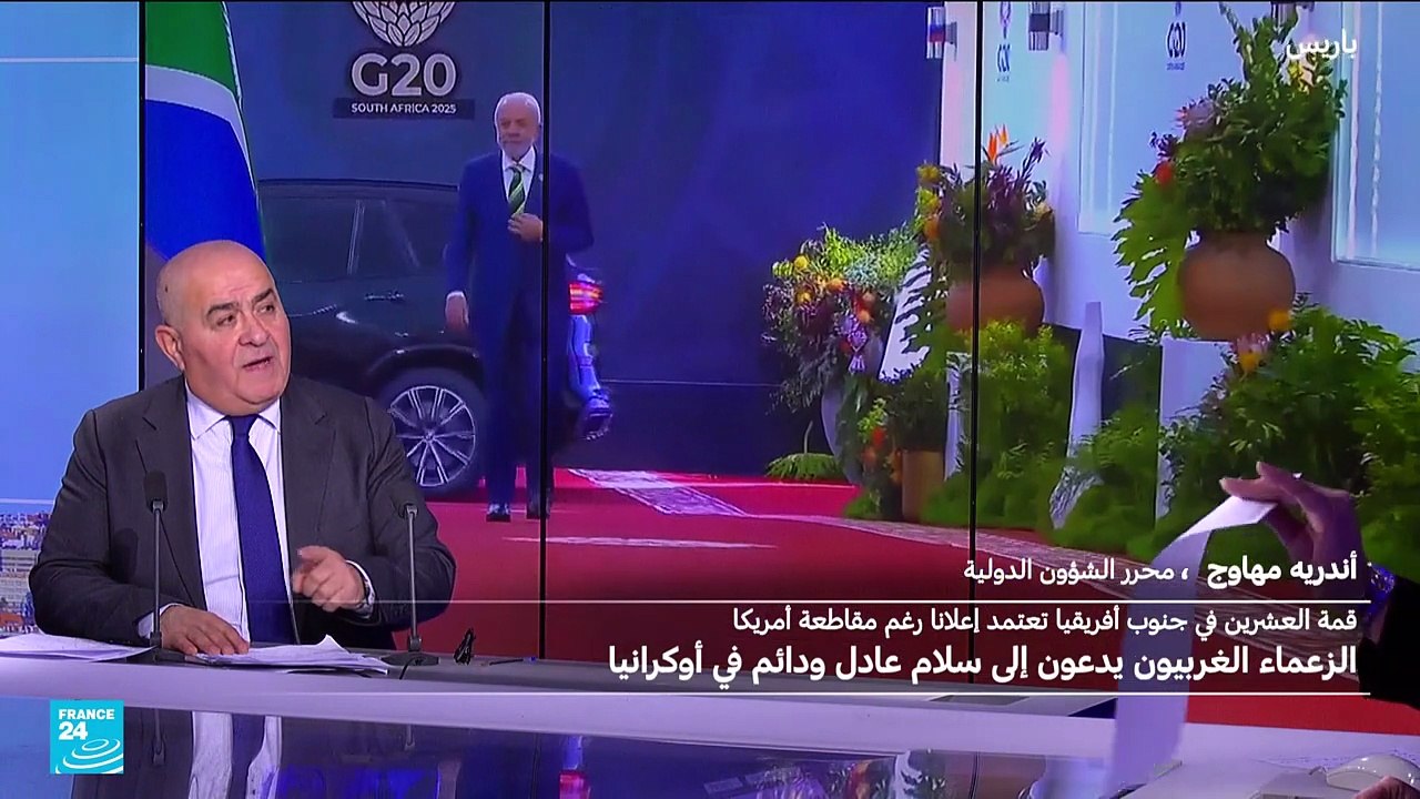 واشنطن تقاطع قمة مجموعة العشرين