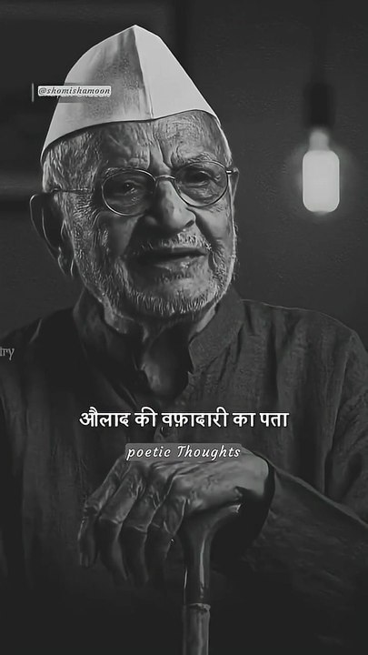 वफ़ादारी का पता #shorts #trending #viral #reels #thoughts #status #motivational #shayari #thoughts