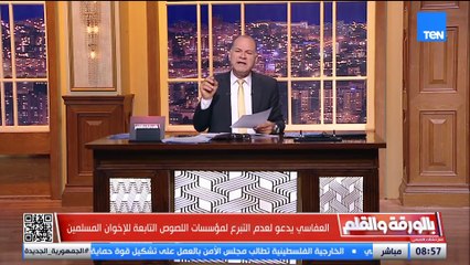 حملة تشويه من الإخوان ضد الشيخ العفاسي بعد هجومه على الجماعة وتحذيره من التبرع للمؤسسات التابعة لهم!