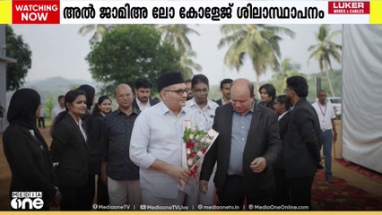 അൽ ജാമിഅ ലോ കോളേജിന്റെ കെട്ടിട ശിലാസ്ഥാപനം നടന്നു