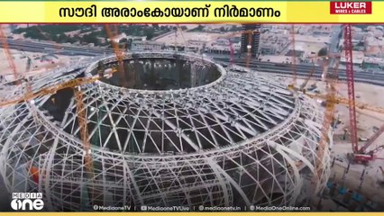 ദമ്മാം അല്‍കോബാറിലെ ലോകകപ്പ് സ്റ്റേഡിയത്തിന്‍റെ നിര്‍മാണം അന്തിമ ഘട്ടത്തിലേക്ക് കടന്നു