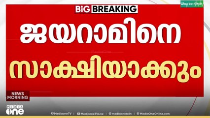 സ്വർണപാളികൾ വീട്ടിലെത്തിച്ച് പൂജനടത്തി ; ശബരിമല സ്വർണക്കൊള്ളയിൽ ജയറാമിനെ സാക്ഷിയാക്കും