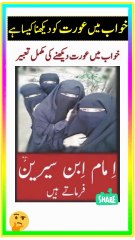 Khwab main ourten dekhne ki Tabeer .khwabmainouratdekhna#nafskikamzorikailaj