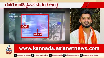 Incident Leading to Tejas Gowda's Tragic Death in Nelamangala Nagar