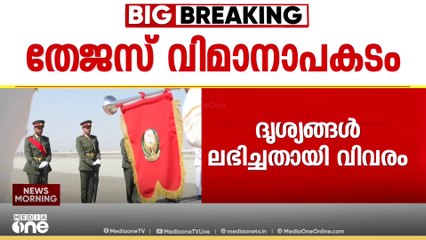 വിമാനം പെട്ടെന്ന് താഴേക്ക് പതിച്ചു ; പെെലറ്റ് രക്ഷപ്പെടാൻ ശ്രമിച്ചതായി സൂചന...