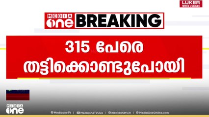 നെെജീരിയയിൽ ക്രിസ്ത്യൻ സ്കൂളിൽ സായുധസംഘം ; 315 പേരെ തട്ടിക്കൊണ്ടുപോയി