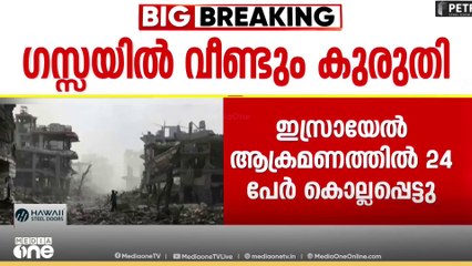 ഇസ്രായേൽ ആക്രമണത്തിൽ 24 പേർ കൊല്ലപ്പെട്ടു... 50ലേറെ പേർക്ക് പരിക്ക്
