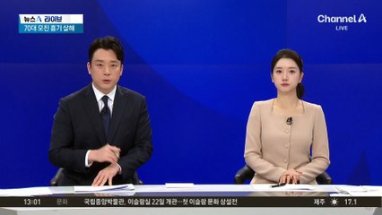 70대 어머니 흉기로 살해한 20대 남성 체포