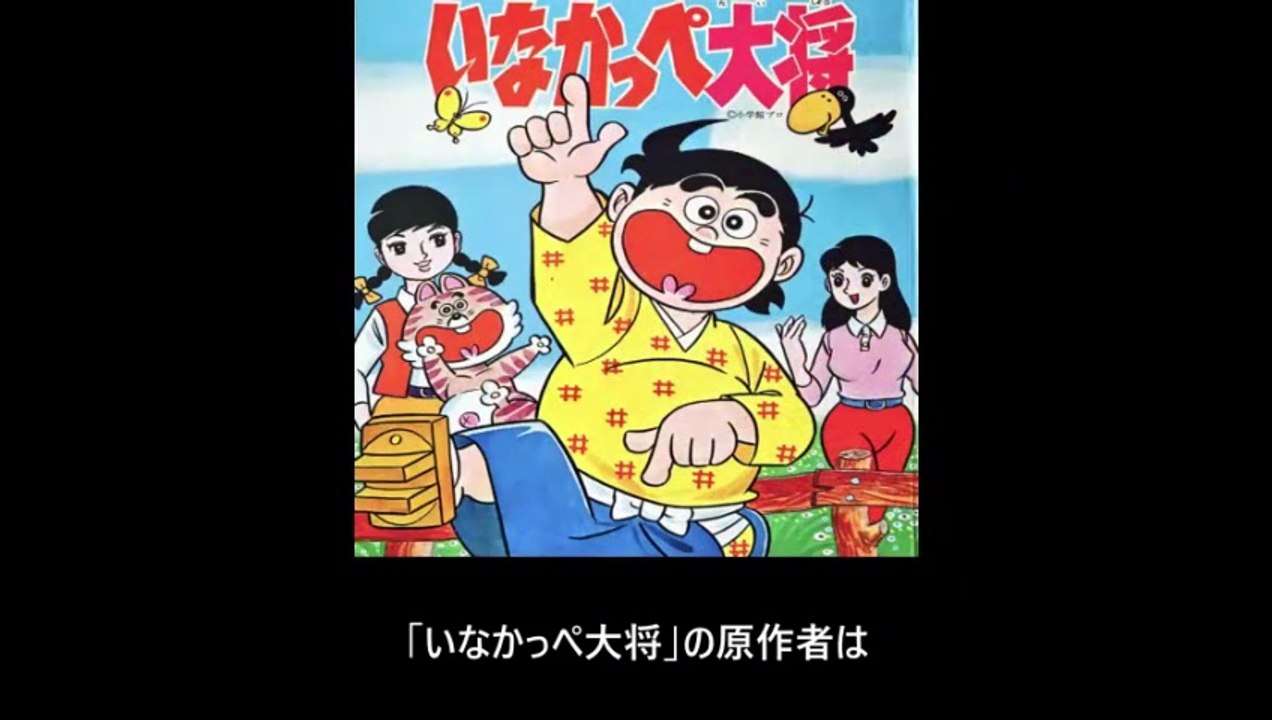 いなかっぺ大将 番組解説と最終回 Program Guide and Final Episode