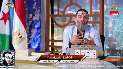 وليد إسماعيل 1094 الدافع يفسر سورة التحريم ويكشف حقائق تهز معتقدات الشيعة. #وليد_إسماعيل