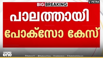 പാലത്തായി പോക്സോ കേസ് ; പ്രതി പത്മരാജനെ ജോലിയിൽ നിന്ന് പിരിച്ചുവിട്ടു