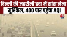 दिल्ली की हवा आज भी खतरनाक, देखें कहां कितना पहुंचा AQI