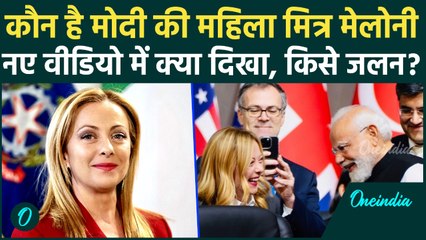 G20 Summit 2025: PM Modi Meloni Viral Video ने इंटरनेट पर लगाई आग, केमिस्ट्री देख दुनिया जल भुन गई