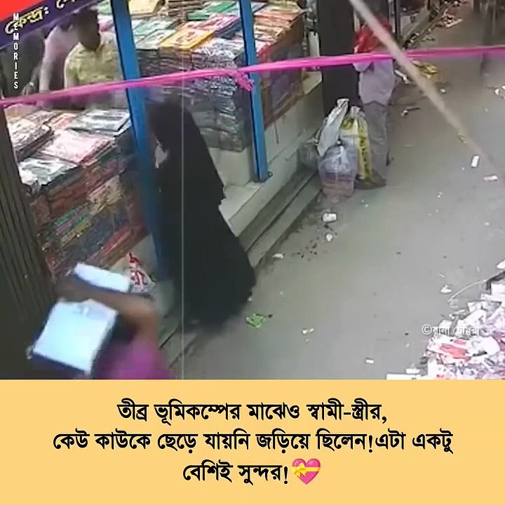 এরকম ভয়ংকর ভূমিকম্পের ভিতরেও নিজের স্ত্রীকে আগলে রাখলেন হাজারো মানুষের ভিড়ে নিঃস্বার্থ ভালোবাসা #highlightseveryonefollowers #anynews24com #AnyNews24 #viralvideochallenge #humanity @topfans