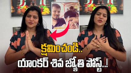 Shiva Jyothi: శ్రీవారి ప్రసాదంపై చేసిన వ్యాఖ్యలకు సారి చెప్పిన శివ జ్యోతి..! | Oneindia Telugu