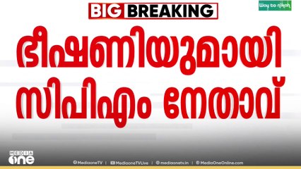 'മത്സരത്തിൽ നിന്ന് പിന്മാറണം, ഇല്ലെങ്കിൽ തട്ടികളയും'