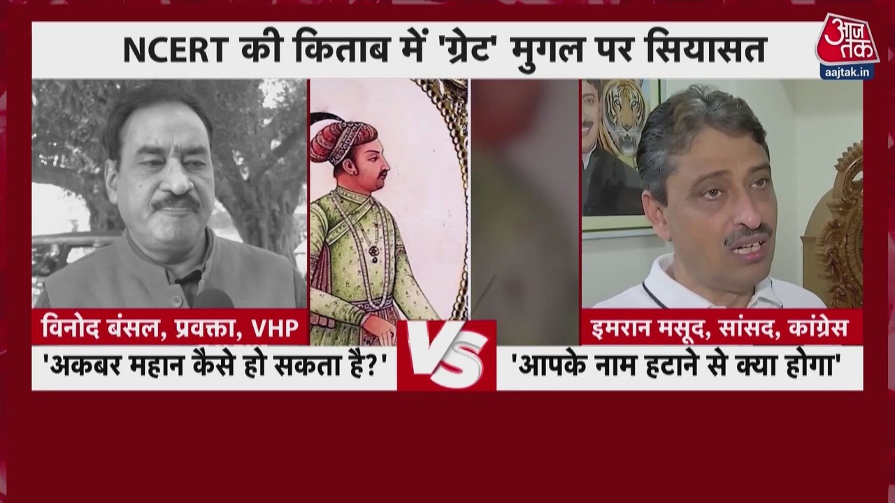 NCERT किताबों में अकबर और टीपू सुल्तान के नाम स...