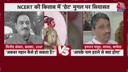 NCERT किताबों में अकबर और टीपू सुल्तान के नाम से हटा 'ग्रेट'