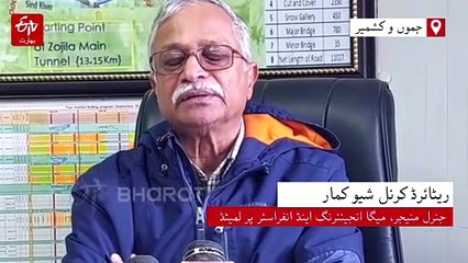 زوجیلا ٹنل: 17 کلومیٹر اپروچ روڈ اور دو چھوٹی سرنگوں کی تعمیر مکمل، تقریباً دو کلومیٹر کی کھدائی باقی