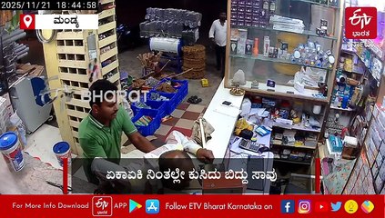 ಪೇಂಟ್​​ ತರಲು ಹೋದ ವ್ಯಕ್ತಿ ಹೃದಯಾಘಾತಕ್ಕೆ ಬಲಿ: ಸಿಸಿಟಿವಿಯಲ್ಲಿ ದೃಶ್ಯ ಸೆರೆ