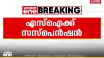 CPOയെ ഭീഷണിപ്പെടുത്തി പണം തട്ടിയ കേസ് ; SIക്ക് സസ്പെൻഷൻ