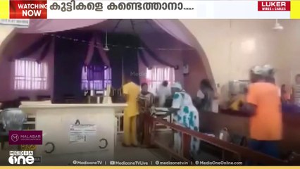 നൈജീരിയയിൽ   സായുധ സംഘം തട്ടിക്കൊണ്ടുപോയ  കുട്ടികളെ കണ്ടെത്താനായില്ല.