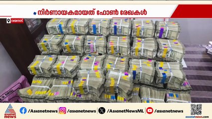 വയനാട്ടിലെ കുഴല്പണക്കേസ്; പിന്നിൽ പൊലീസുകാർക്കും പങ്ക്?