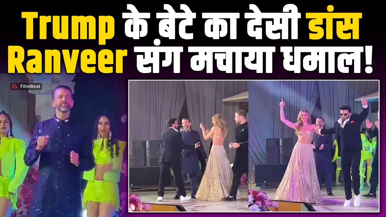 Udaipur Royal Wedding: Donald Trump के बेटे का देसी धमाका, Ranveer Singh संग लगाए ठुमके Video Viral!