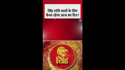 सिंह राशि वालों के लिए धन लाभ के योग