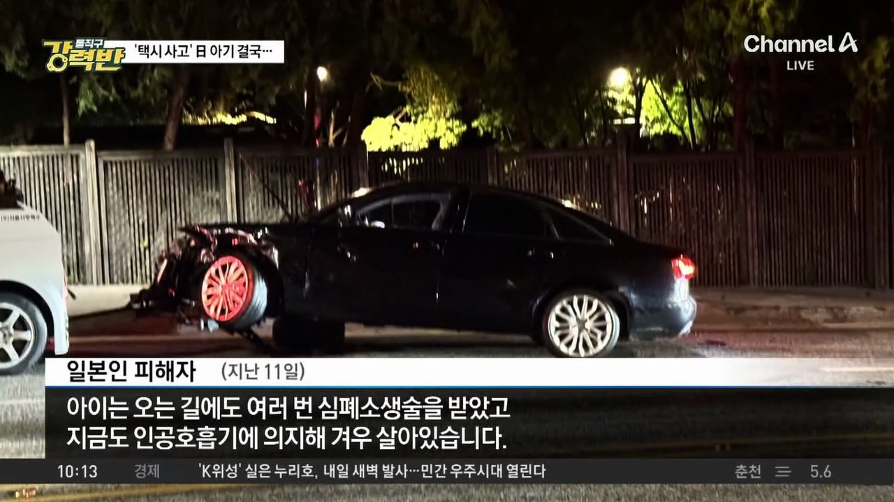 [돌직구 강력반]한국 여행 왔다가 택시 사고…일본인 아기 숨져