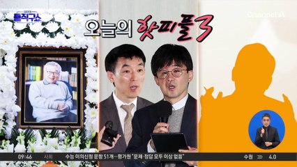 [핫피플]법원행정처, “법정 모욕” 김용현 변호인 고발