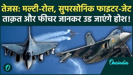 Tejas Fighter Jet:2200 KMPH स्पीड,4000 KG पेलोड ले जाने में सक्षम! भारत में बने तेजस की बड़ी खूबियां