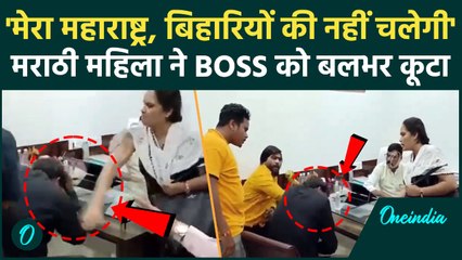 Maharashtra: महिला ने Boss को Office में गुंडों से पिटवाया, कुर्सी से खींचकर मारे थप्पड़, Video Viral