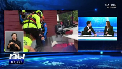 วิกฤตอุทกภัย "หาดใหญ่" หนักสุดในรอบ 25 ปี  | ทันข่าวค่ำ | 23 พ.ย. 68  | PART 3