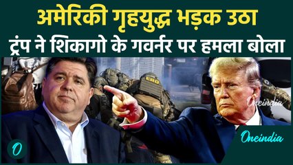 ‘BRING IN TRUMP’ शिकागो दंगों में 1 की मौत पर भड़के राष्ट्रपति | ‘LOW IQ’ मेयर पर तीखा हमला