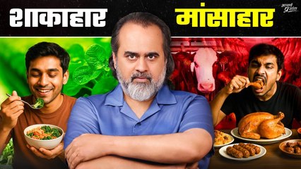 शाकाहार बनाम मांसाहार: कौन ज्यादा हिंसक? || आचार्य प्रशांत (2023)