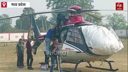 कटनी में इमरजेंसी लैंडिग, स्कूल के मैदान में उतरा हेलीकॉप्टर, बड़ा हादसा टला