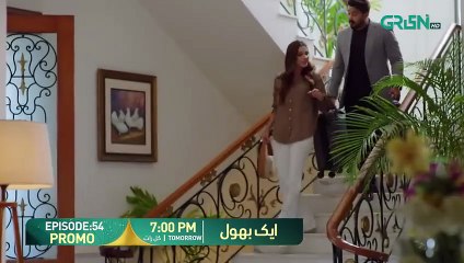 Aik Bhool Episode 54 Promo | Tomorrow at 7:00 PM | Only on Green TV Entertainment
